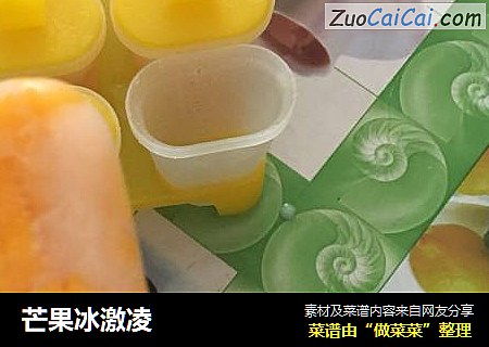 芒果冰激凌