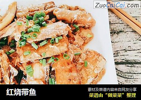 红烧带鱼