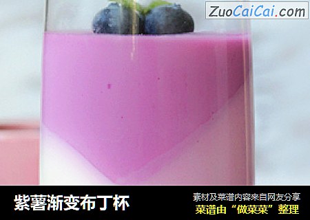 紫薯渐变布丁杯