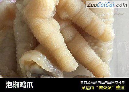 泡椒鸡爪