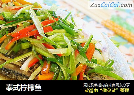 泰式柠檬鱼