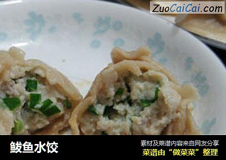 鲅鱼水饺