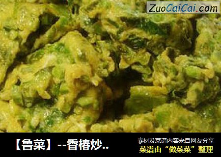 【鲁菜】--香椿炒鸡蛋