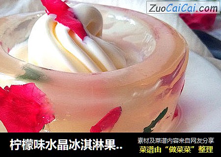 柠檬味水晶冰淇淋果冻杯