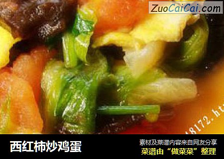 西红柿炒鸡蛋