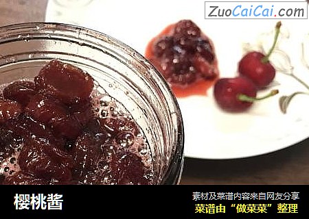 樱桃酱