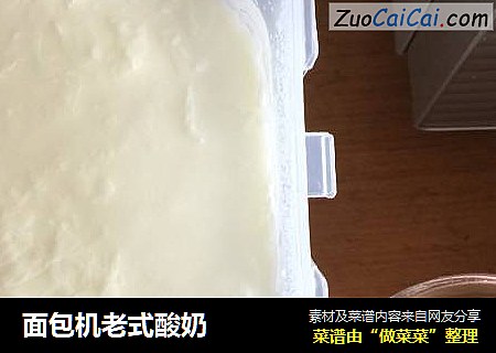 面包机老式酸奶
