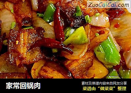 家常回锅肉
