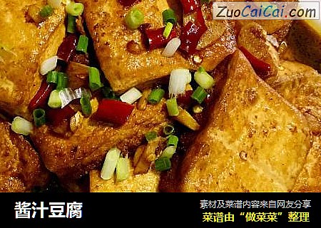 酱汁豆腐