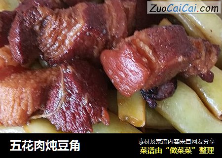 五花肉炖豆角