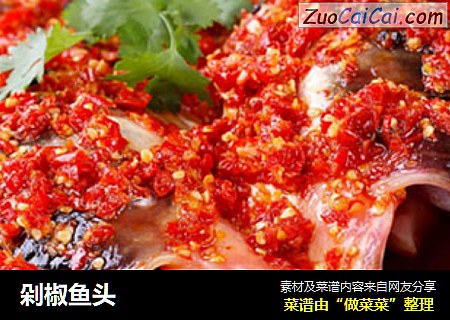 剁椒鱼头