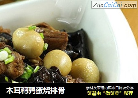 木耳鹌鹑蛋烧排骨