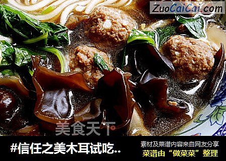 #信任之美木耳试吃#黑木耳丸子汤