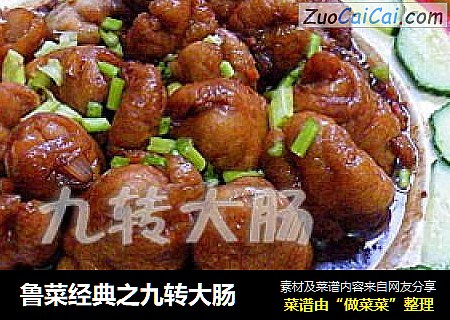 鲁菜经典之九转大肠