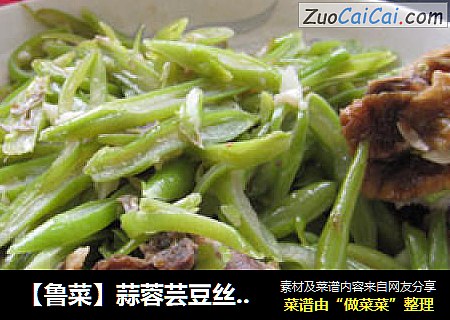 【鲁菜】蒜蓉芸豆丝烩烤鸭