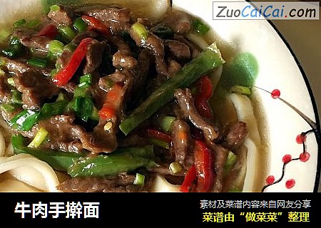 牛肉手擀面