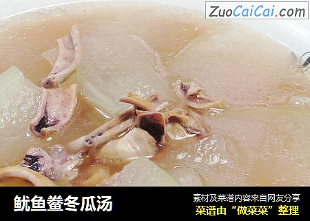 鱿鱼鲞冬瓜汤