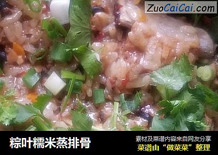 粽叶糯米蒸排骨