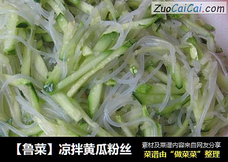 【鲁菜】凉拌黄瓜粉丝