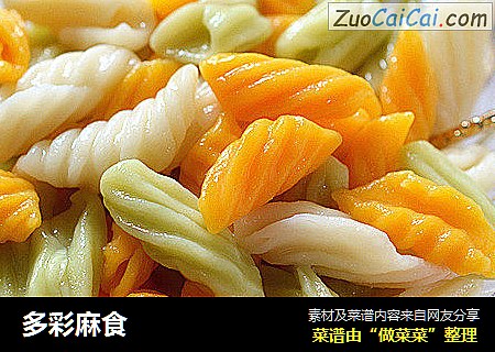 多彩麻食