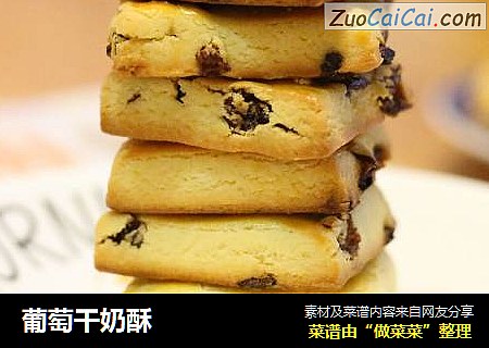 葡萄干奶酥