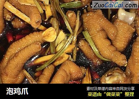泡鸡爪