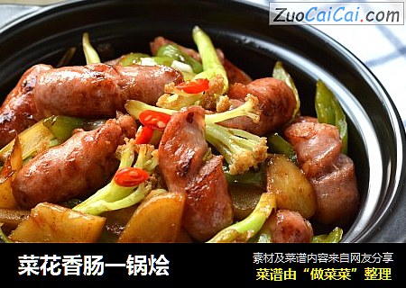 菜花香肠一锅烩 