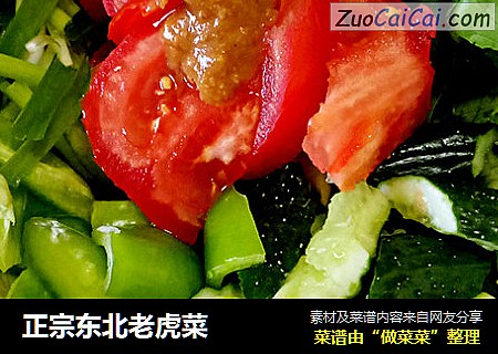 正宗东北老虎菜