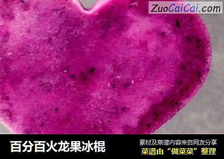 百分百火龙果冰棍