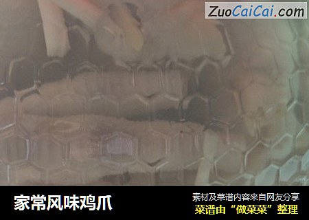 家常风味鸡爪
