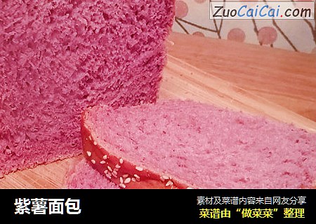 紫薯面包
