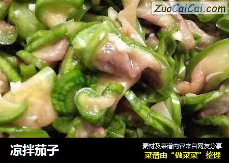 凉拌茄子