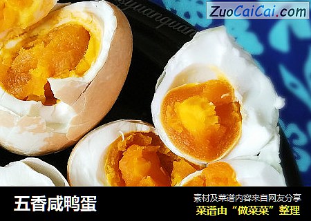 五香咸鸭蛋