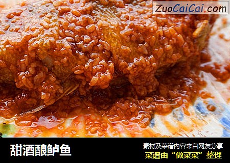 甜酒酿鲈鱼