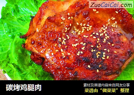 碳烤鸡腿肉