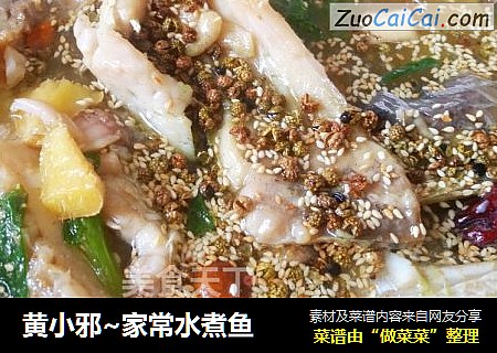 黄小邪~家常水煮鱼