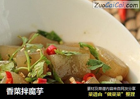 香菜拌魔芋