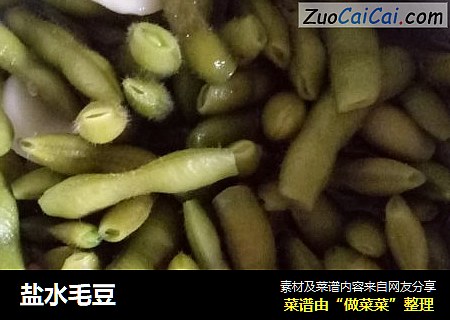 盐水毛豆