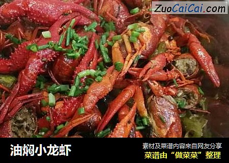 油焖小龙虾