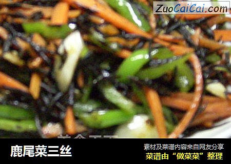 鹿尾菜三丝