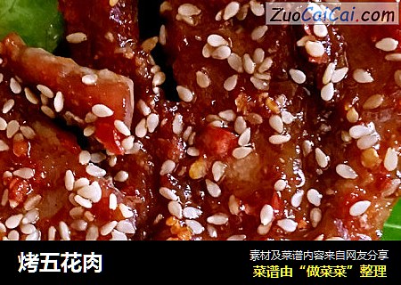 烤五花肉