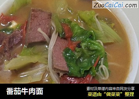 番茄牛肉面