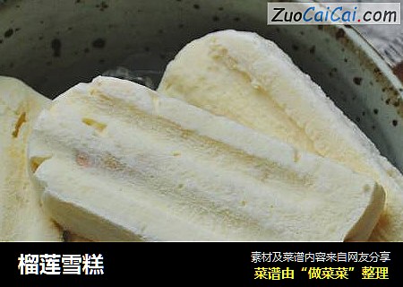榴莲雪糕