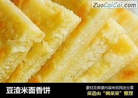 豆渣米面香饼