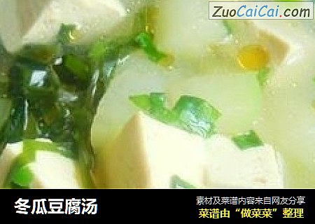 冬瓜豆腐汤