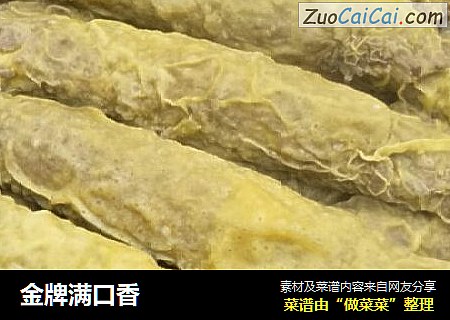 金牌满口香