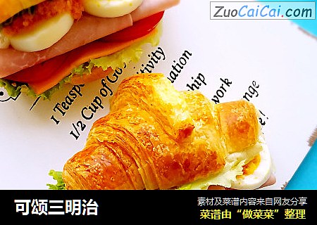 可颂三明治