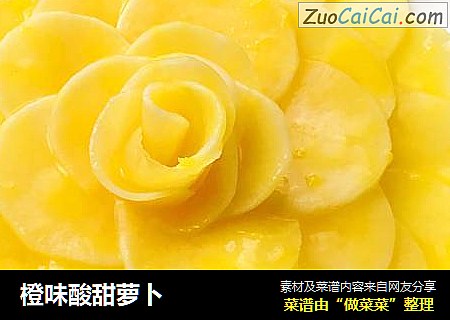橙味酸甜萝卜