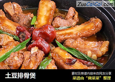 土豆排骨煲
