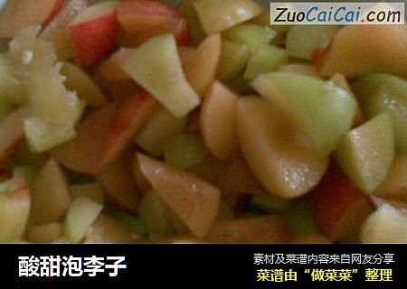 酸甜泡李子
